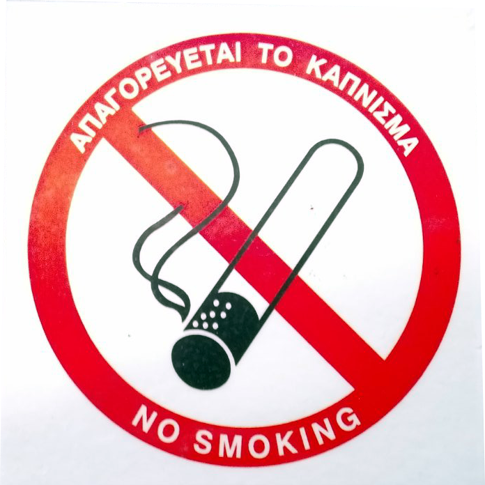 Ταμπέλα αλουμινίου - Απαγορεύεται το κάπνισμα - No smoking