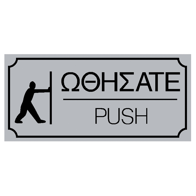 PUSHED aluminum sign