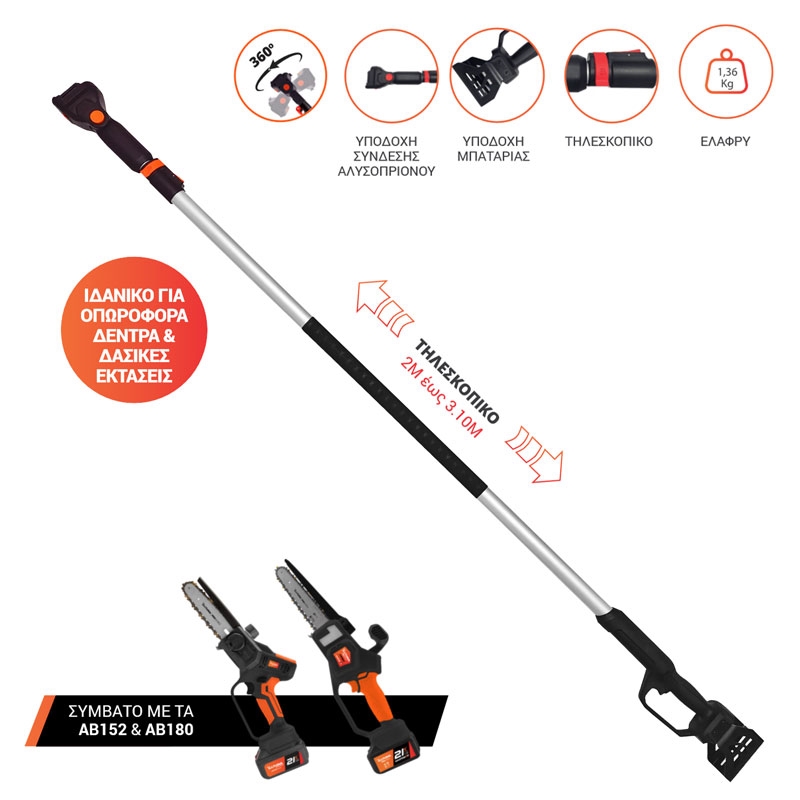 Τηλεσκοπικό κοντάρι Altuna AB152PER