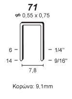 Δίχαλα Crisco 71/12mm