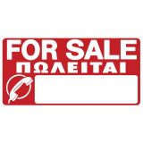 PVC FOR SALE sign