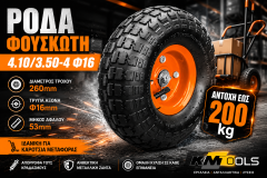 Ρόδα Φουσκωτή 4.10/3.50-4 Φ16 – Η ιδανική επιλογή για καρότσια μεταφοράς έως 200kg